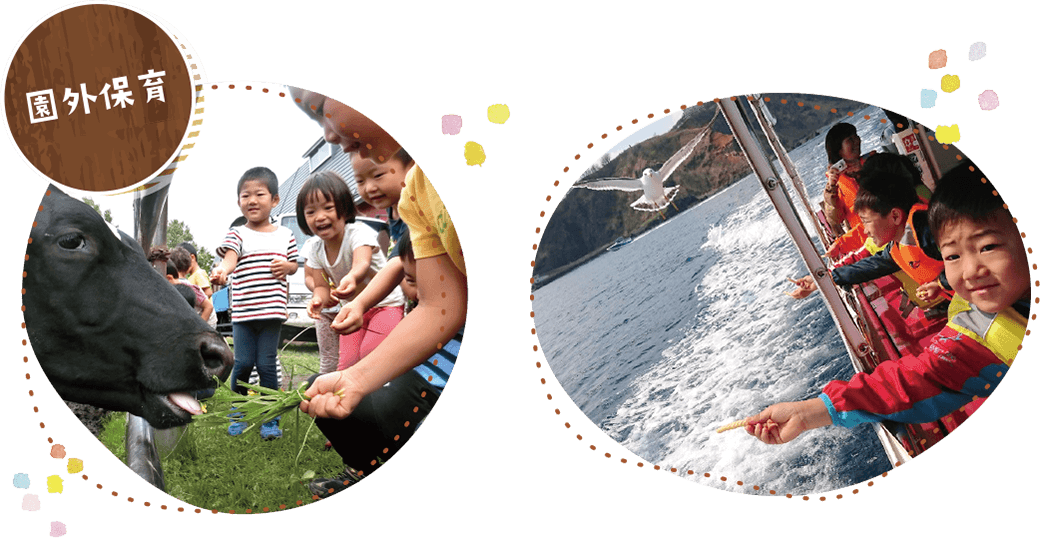 園外保育
