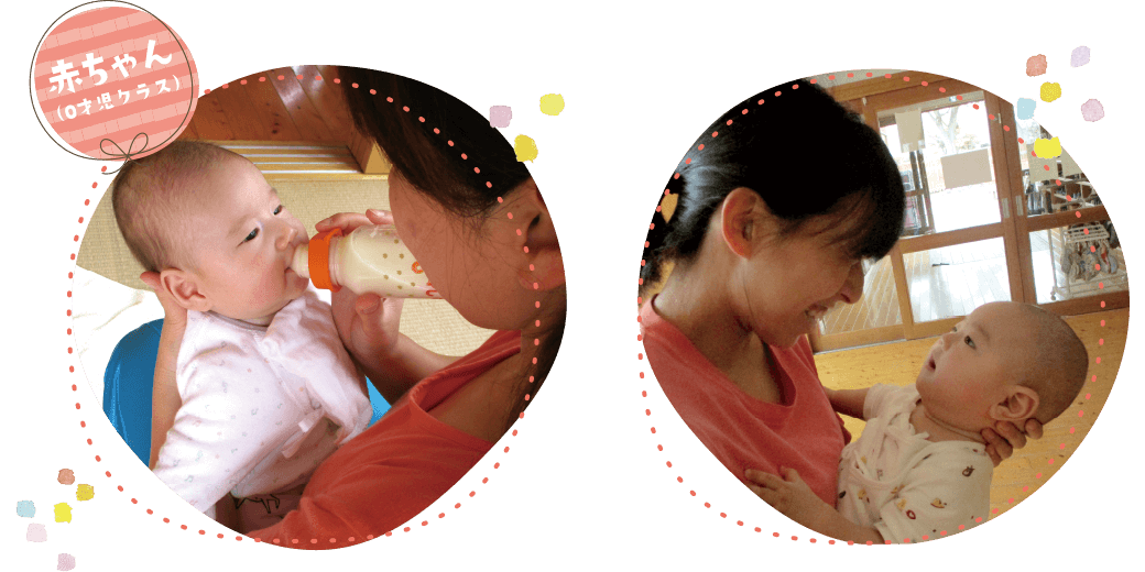 赤ちゃん（0歳児クラス）